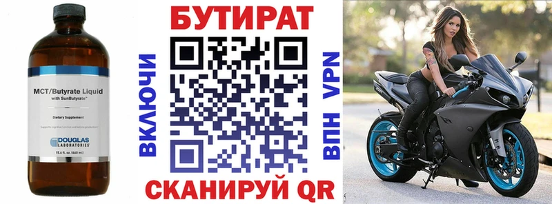 OMG вход  Минеральные Воды  БУТИРАТ бутандиол 