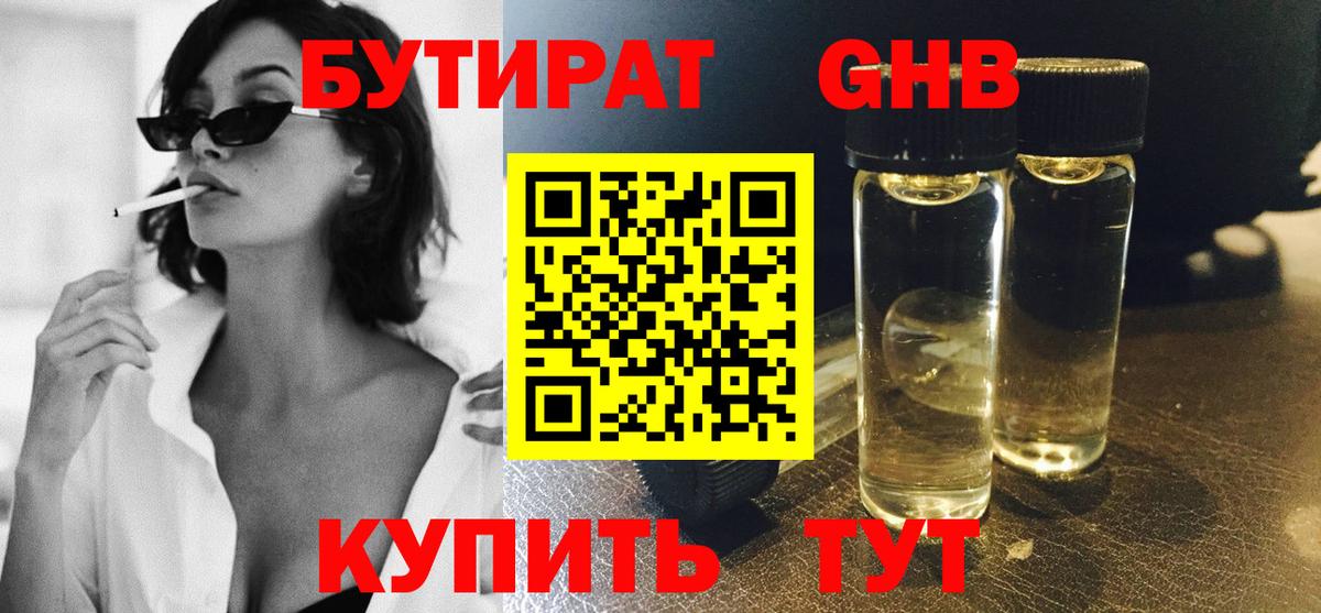 Бутират оксана Минеральные Воды