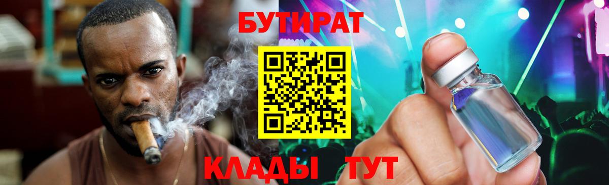 Минеральные Воды  Бутират Butirat  БУТИРАТ  Вход с VPN 