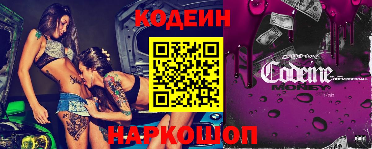 сколько стоит  Codein напиток Lean (лин)  Вход с VPN  Минеральные Воды  Кодеин Purple Drank 