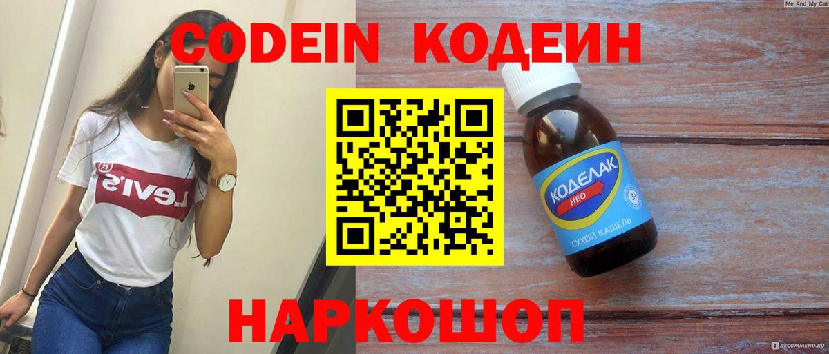 Кодеиновый сироп Lean Purple Drank Минеральные Воды
