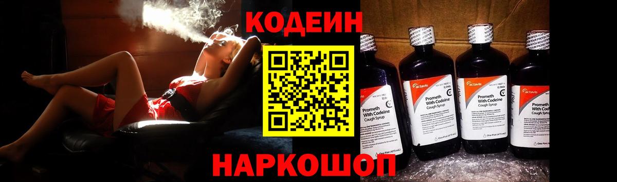 Codein напиток Lean (лин)  Кодеин Purple Drank  Минеральные Воды 