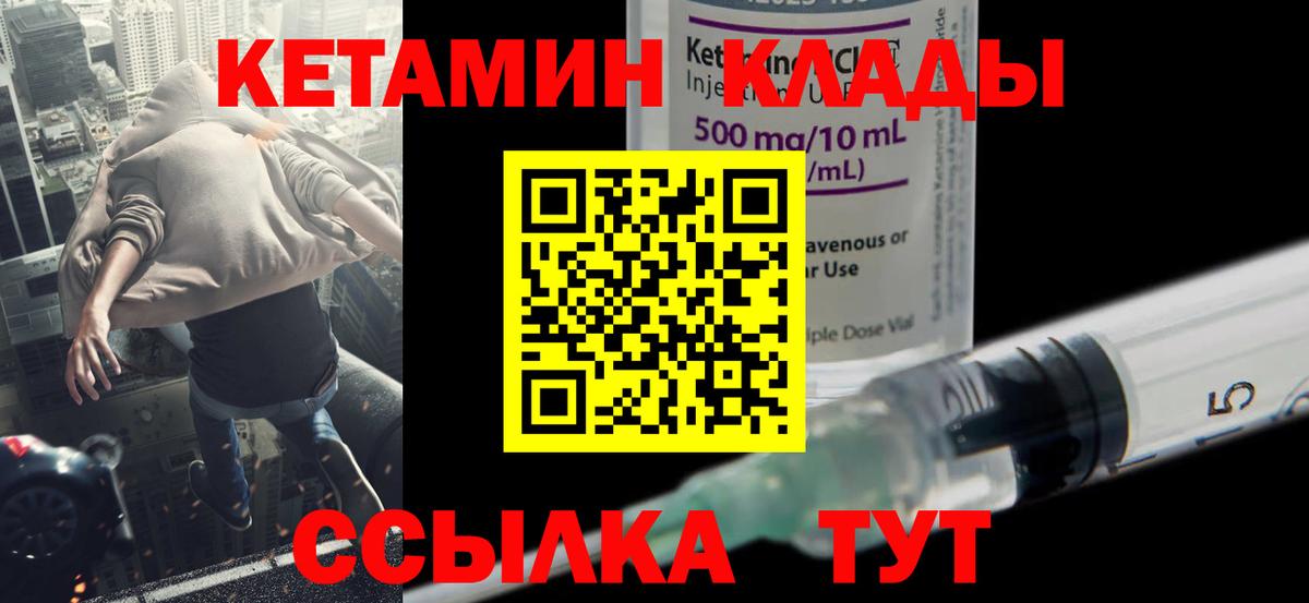 КЕТАМИН ketamine  Вход с VPN  Минеральные Воды 