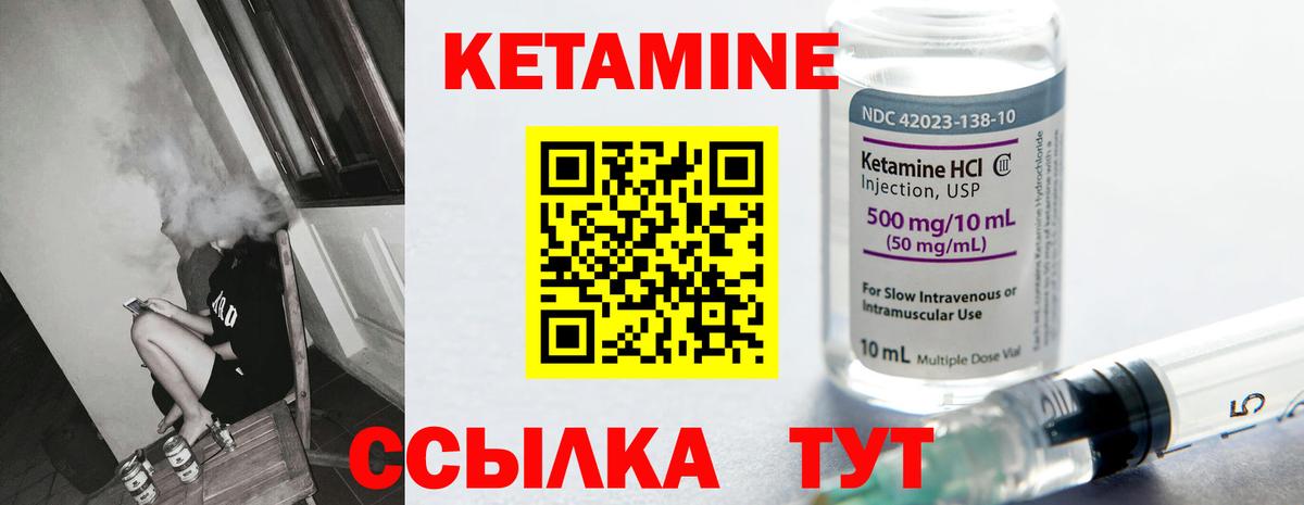 Кетамин VHQ Минеральные Воды