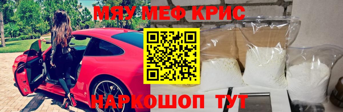 Меф мяу мяу  Меф  Мефедрон  МЕФ mephedrone  Минеральные Воды 