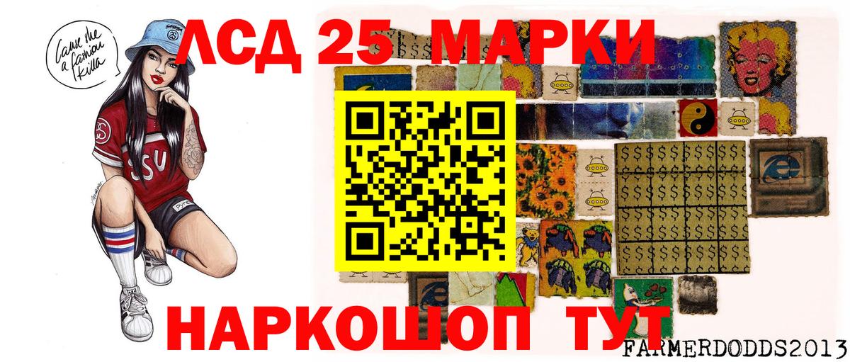 Марки 25I-NBOMe 1500мкг Минеральные Воды